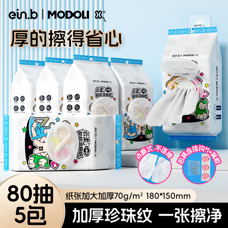 加厚70g悬挂湿厕纸大尺寸