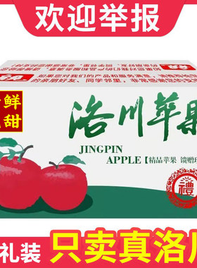 【正宗产地发货】陕西洛川苹果水果红富士一级新鲜当季整箱5/10斤