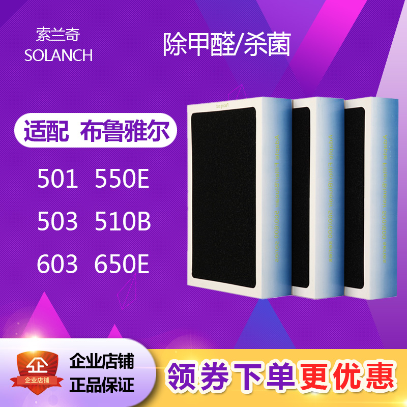 [索兰奇滤网商城净化,加湿抽湿机配件]索兰奇适配blueair布鲁雅尔空气月销量0件仅售198元