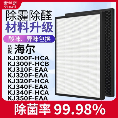 适配海尔空气净化器滤芯过滤网KJ200F-A180AKJ300F-HCAKJ300F-HCB