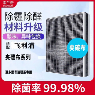 4072 适配飞利浦空气净化器滤网AC1210 4076 3252 3137滤芯 2880