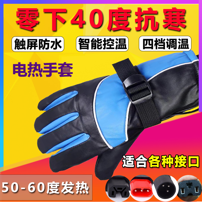 冬季加热手套充电发热手套