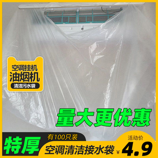 空调清洗罩抽油烟机清浩剂家用挂机内机专用免拆接水袋神器三个装