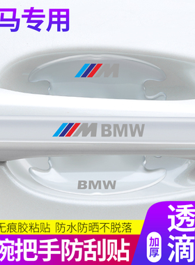 适用于全新宝马1系汽车车门防撞条贴装饰118i120i125i防磕碰装饰