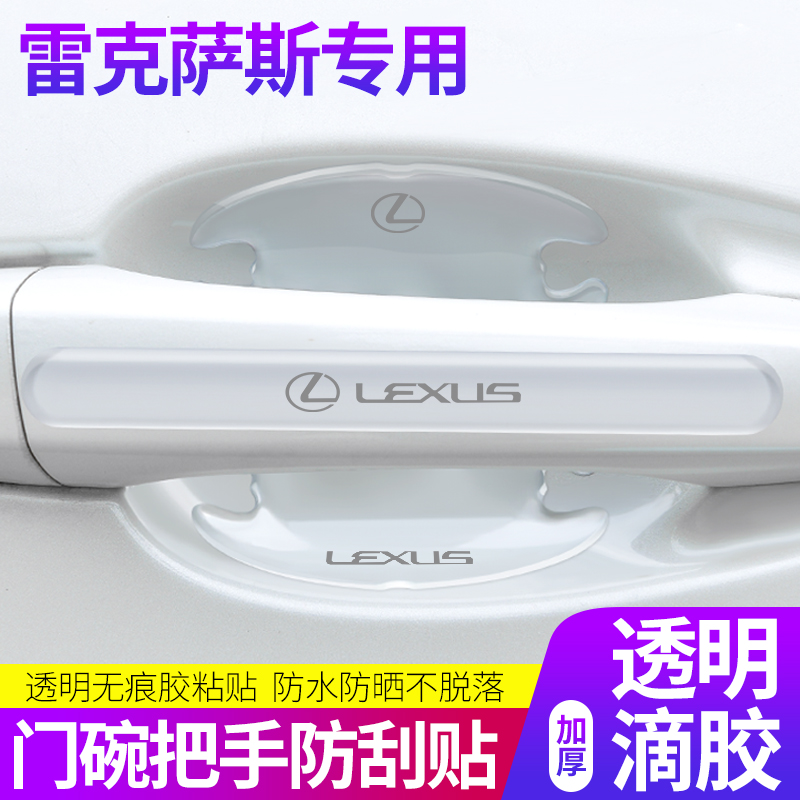 适用于雷克萨斯rx300nx200es200ct/ux260/gs车门身后视镜防撞条贴