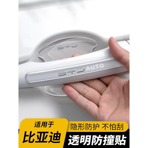 比亚迪秦Plusdmi车门防撞条冠军版Plus配件EV贴dmi改装汽车用品