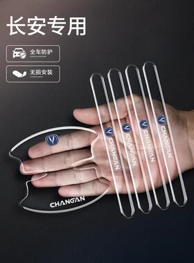适用于长安cs75/cs55/cs35plus逸动uni-t车门防撞条贴防擦条防刮