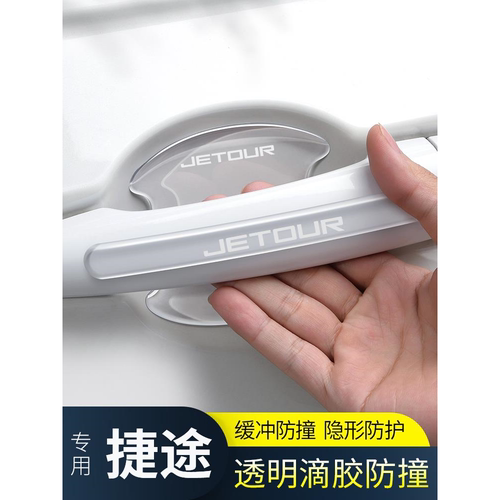 适用2024款捷途X90Plus车门防撞条贴防刮汽车身装饰用品改装大全