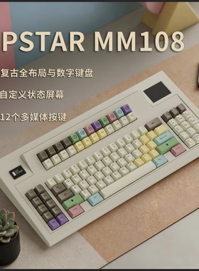 极星系SPSTAR 极星MM108大尺寸复古热插拔机械键盘自定义大屏幕