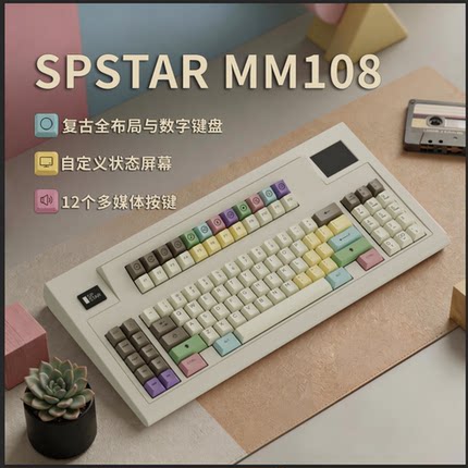 极星系SPSTAR 极星MM108大尺寸复古热插拔机械键盘自定义大屏幕