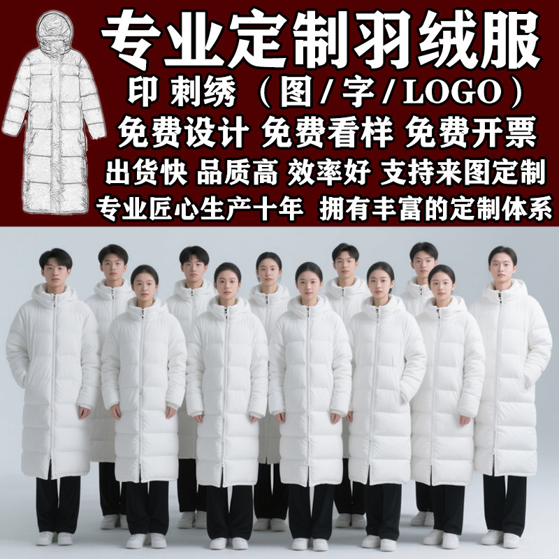 中戏同款团体羽绒服定制logo艺考生校服批量定做演出团体棉服刺绣