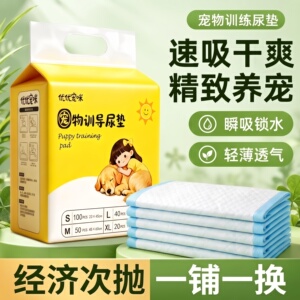 优优宠咪狗狗尿垫宠物用品