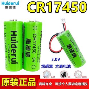 CR17450智能水表电池3V锂猛烟感器专用远程抄报煤气燃气表
