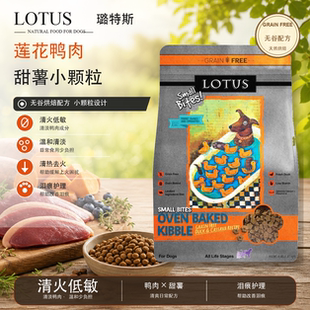 LOTUS莲花无谷烘焙狗粮去泪痕美毛鸭肉甜薯/火鸡鲱鱼/沙丁鱼鳕鱼
