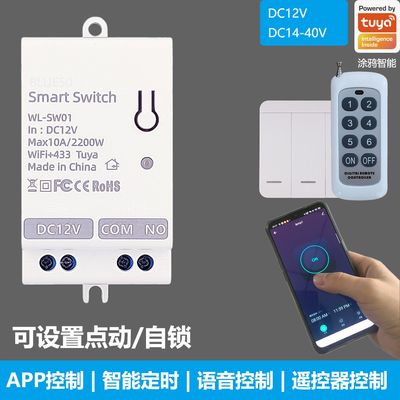 12V/24V涂鸦WIFI开关通断器门禁智能锁改装模块定时语音遥控开关