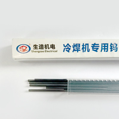 冷焊机配件全套乌针陶瓷嘴铜夹