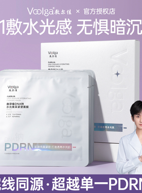 敷尔佳水光面膜PDRN三文鱼水光灌肤精华女补水保湿紧致提亮敏感肌