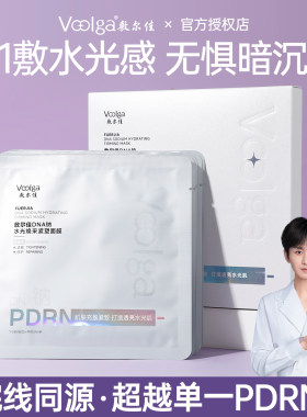 【重磅新品】敷尔佳PDRN水光面膜