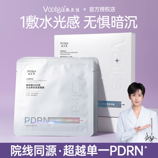 敷尔佳水光面膜PDRN三文鱼水光灌肤精华女补水保湿紧致提亮敏感肌
