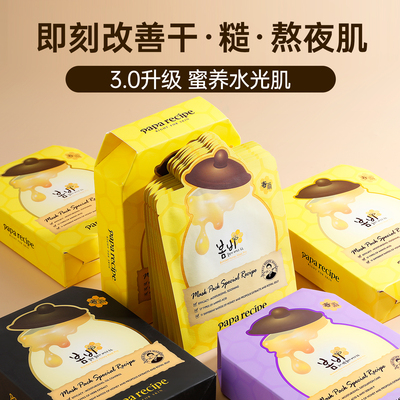 韩国黄春雨蜂蜜面膜3.0
