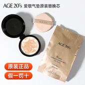 爱敬气垫BB霜持久遮瑕保湿 替换装 粉底三色拉花age20s官方正品 新款