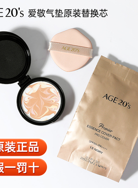 爱敬气垫BB霜持久遮瑕保湿粉底三色拉花age20s官方正品新款替换装