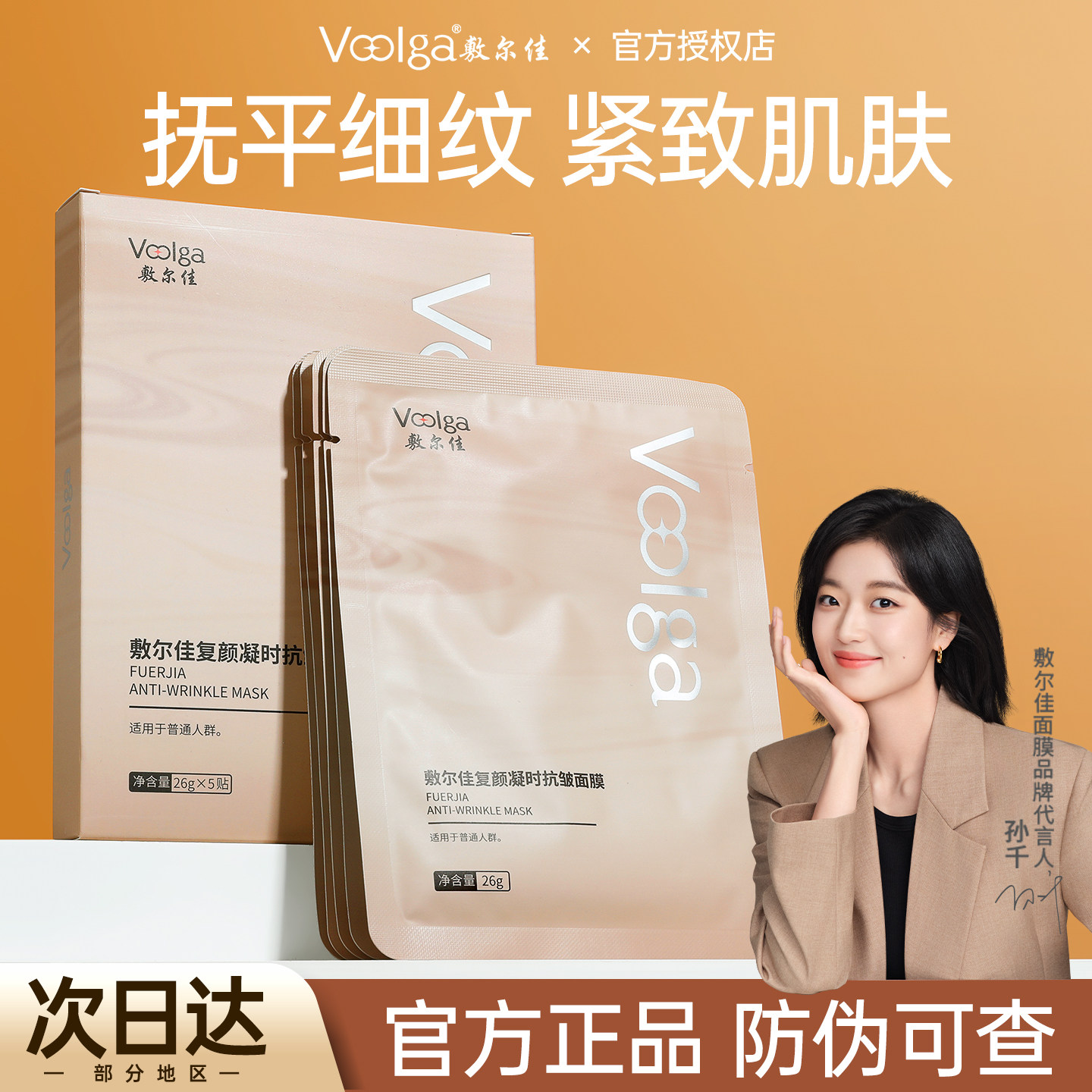 成毅同款~敷尔佳复颜凝时面膜