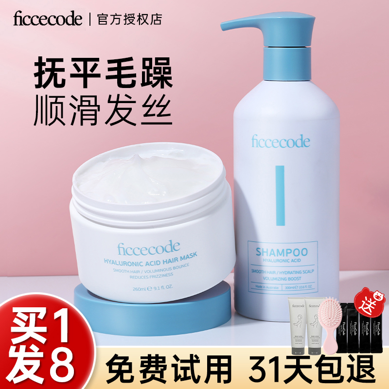 菲诗蔻洗发水发膜防毛躁修护发质