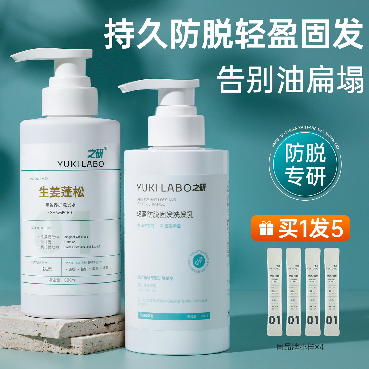 新款！之研防脱固发蓬松洗发水