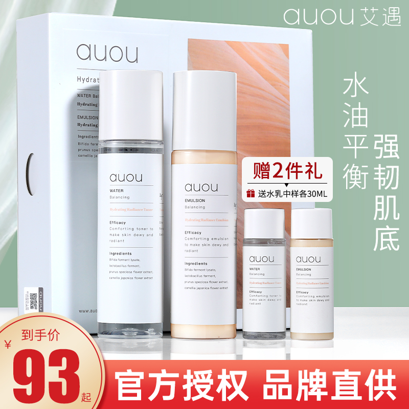 艾遇水乳套装正品补水女保湿精华控油敏感肌抗初老护肤品油干皮爱