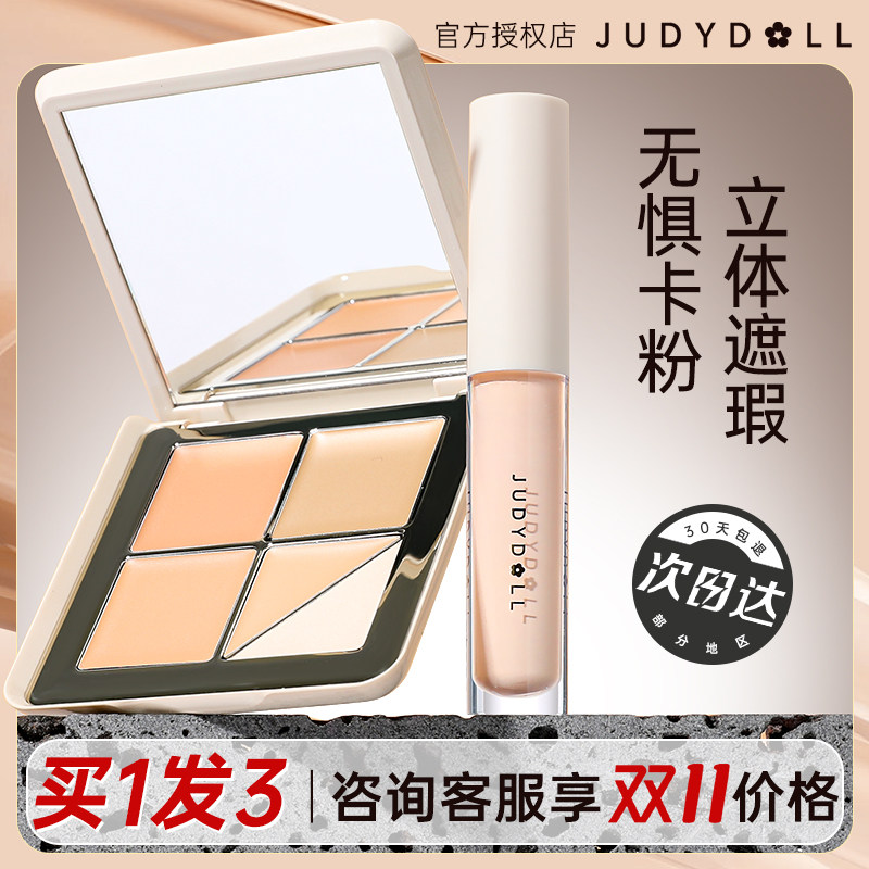 买1发3】橘朵遮盖泪沟痘印遮瑕盘