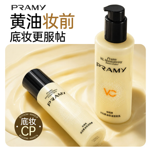 干皮救星！PRAMY柏瑞美妆前乳