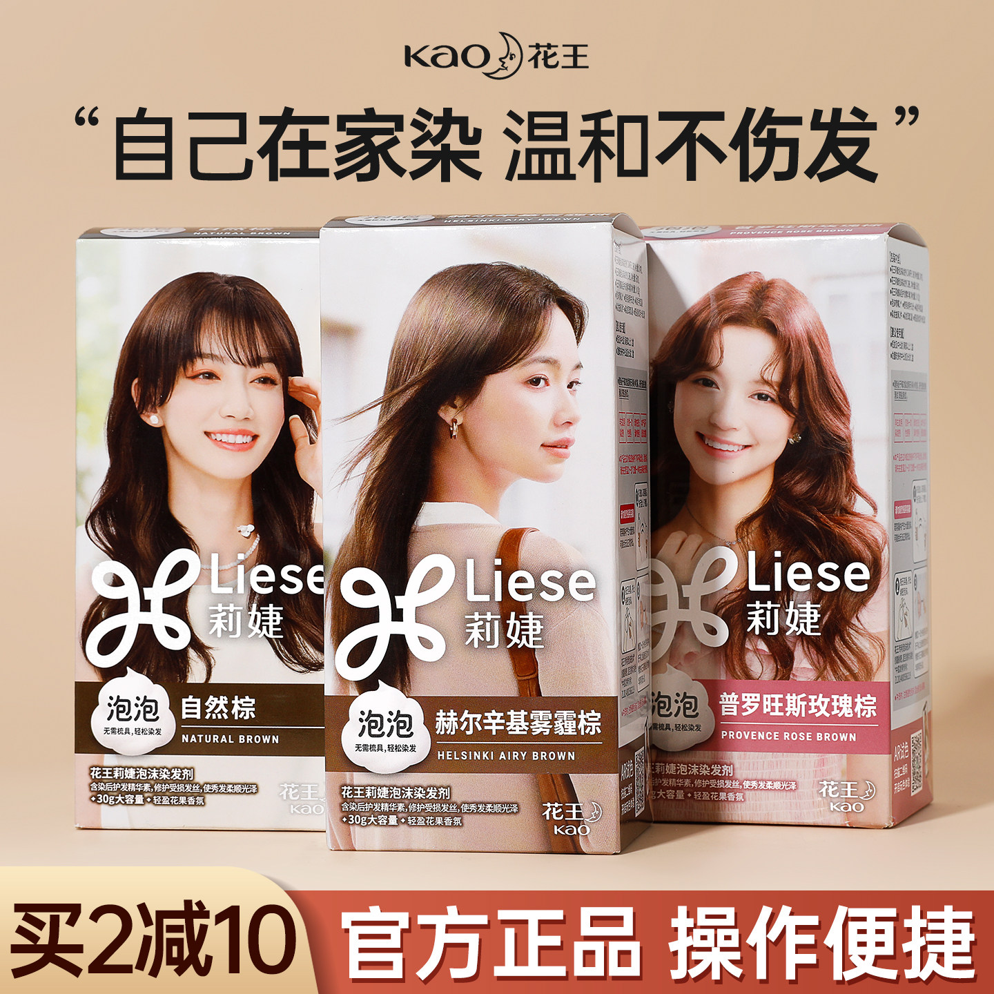 花王Liese莉婕泡沫染发剂自己在家染泡泡染发膏不伤发持久雾霾棕