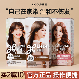 花王莉婕Liese泡沫染发剂自己在家染泡泡染发膏不伤发持久雾霾棕