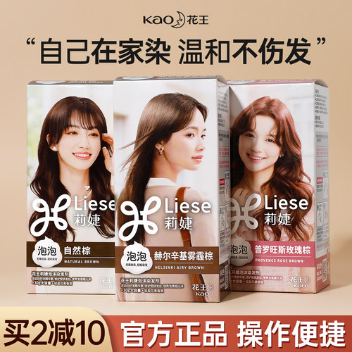 花王Liese莉婕泡沫染发剂