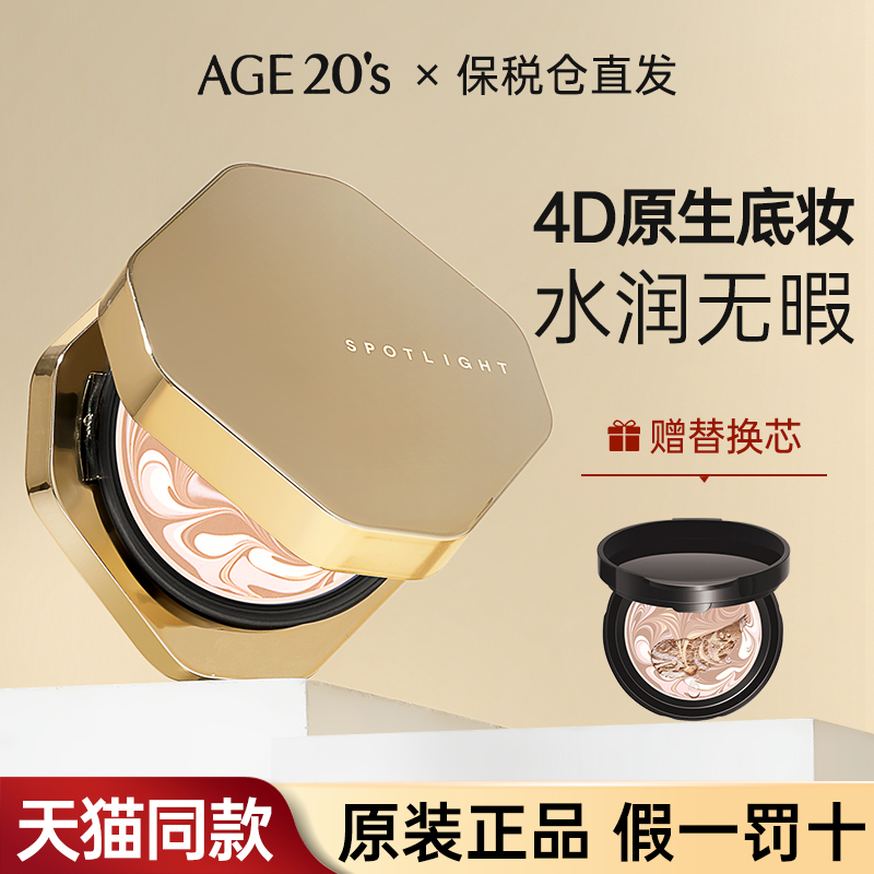 爱敬光点气垫新款遮瑕持久不脱妆