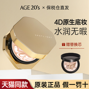 爱敬光点气垫养肤遮瑕持久防晒不脱妆原生粉底正品BB霜age20s新款