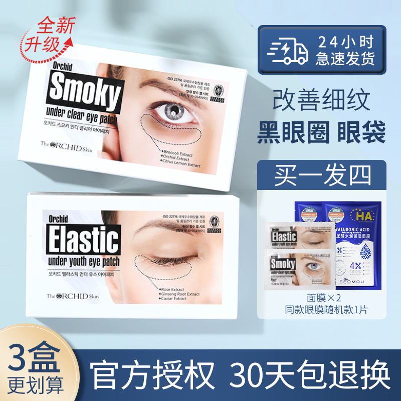 蒂欧丝口香糖眼膜改善细纹买1发4