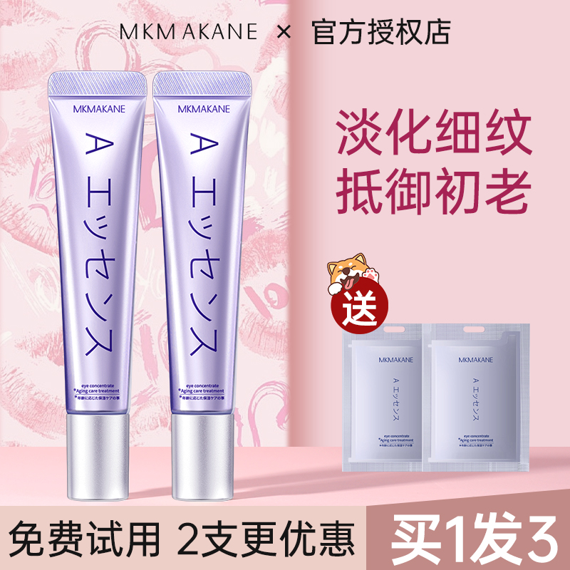 日本百奈子眼霜a醇淡化细纹黑眼圈眼袋mkmakane抗皱女视黄醇柰子
