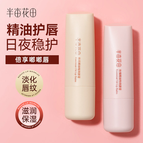 半亩花田精油润唇膏秋冬季特润