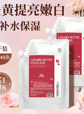 德玛贝尔软膜玫瑰软膜粉涂抹式凝胶黄金面膜女泥膜补水保湿韩国