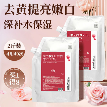 德玛贝尔软膜玫瑰软膜粉涂抹式凝胶黄金面膜女泥膜补水保湿韩国