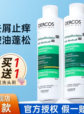 Vichy薇姿洗发水dercos止痒去屑控油蓬松二硫化硒洗头膏露粉绿标