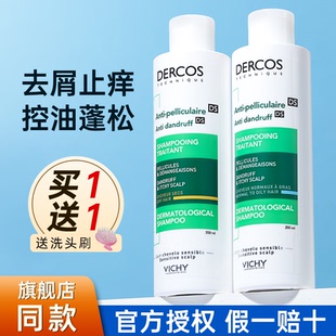 Vichy薇姿洗发水dercos止痒去屑控油蓬松二硫化硒洗头膏露粉绿标