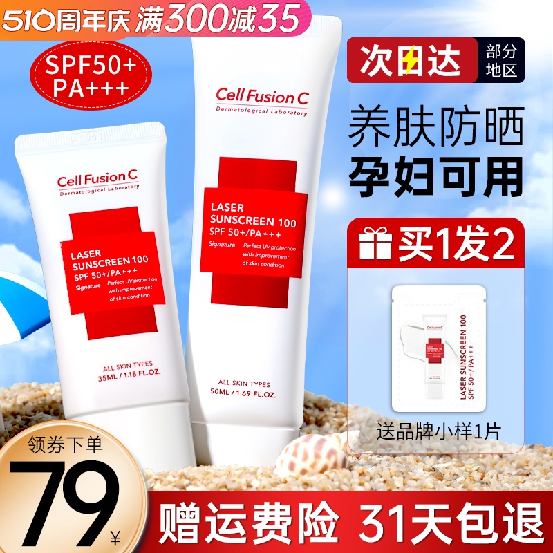 cellfusionc秀肤生防晒霜女面部秋冬隔离乳二合一旗舰店官方正品-封面