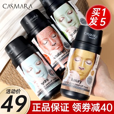 咨询下单到手49~Casmara卡蔓面膜