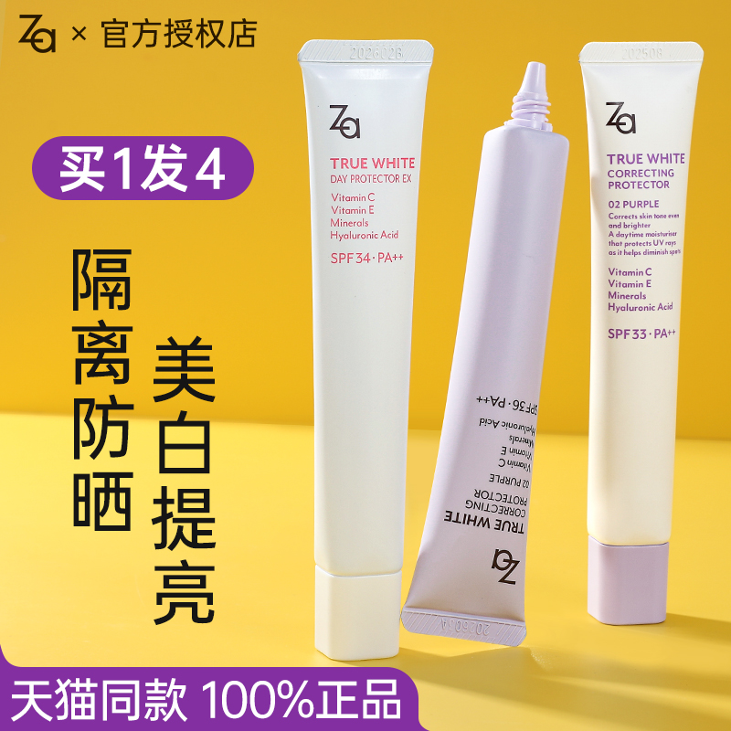 Za姬芮隔离霜防晒遮瑕提亮三合一妆前乳官方旗舰店官网小白管正品