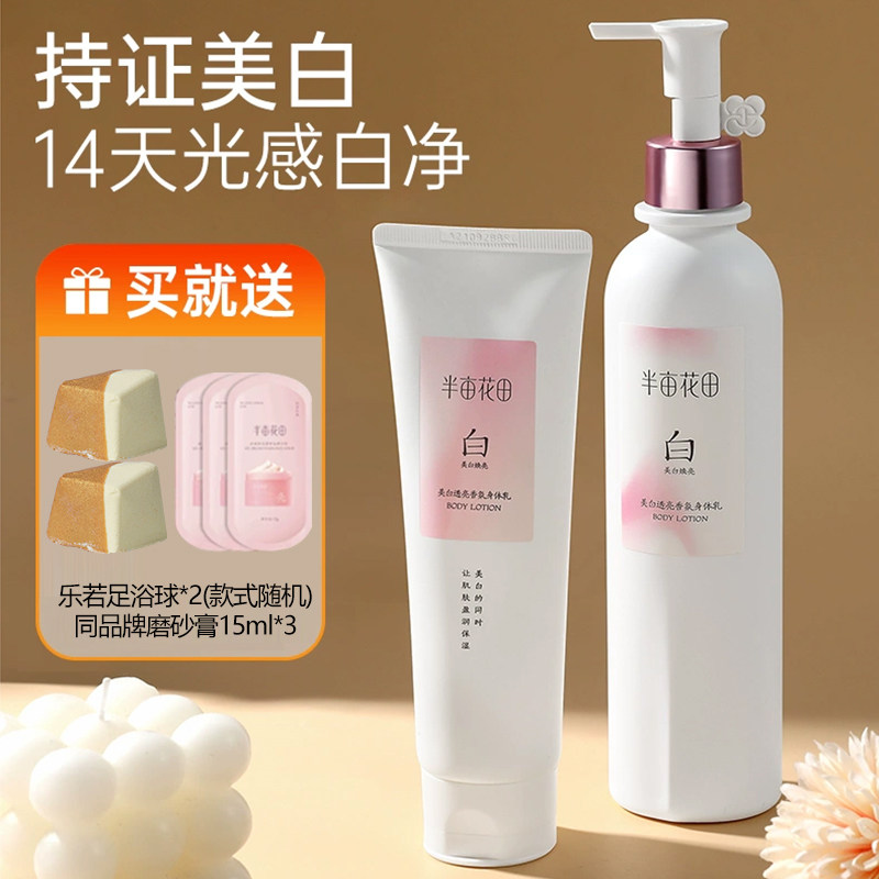 热巴同款！半亩花田美白身体乳身体乳养白瓶烟酰胺保湿补水润肤乳