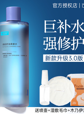 可复美3.0新款柔肤水500ml