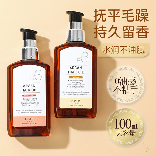 告别稻草发！韩国raip护发精油